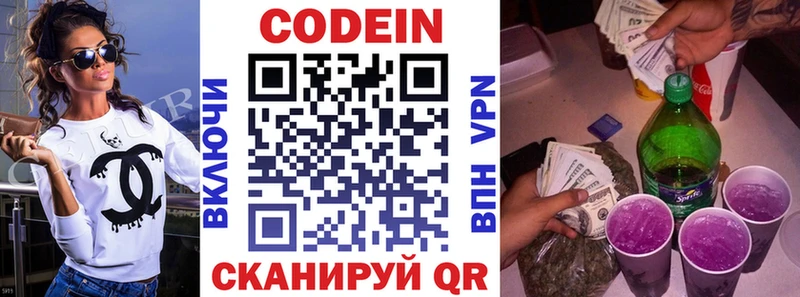 Кодеиновый сироп Lean напиток Lean (лин)  мега зеркало  Севастополь 