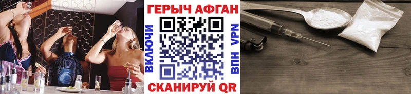 Героин Афган  Севастополь 